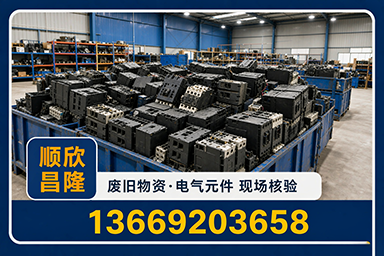 顺欣昌隆物资回收·神木站